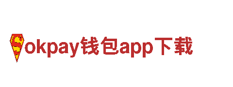 okpay钱包app下载-体育器材供应商